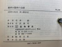 精神分裂病の治療　その新しい動向