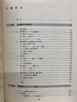 電気回路論入門 下
