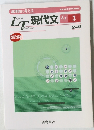 LT現代文　3
