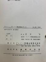 電気回路論入門 下