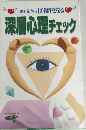 「Love & Sex」 の相性を探る　深層心理チェック　