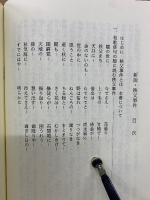 新説・秩父事件