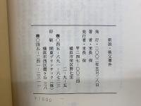 新説・秩父事件