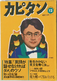 カピタン　1997年12月号