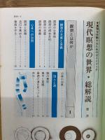 現代瞑想の世界 総解説