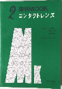 眼科MOOK 2 コンタクトレンズ　