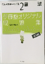 司法試験択一問題集 2 憲恚