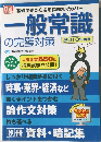 一般常識の完璧対策　2010年度版