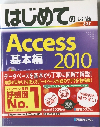 はじめてのAccess　vol.327