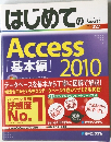 はじめてのAccess　vol.327