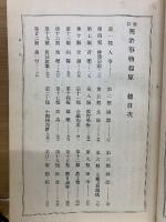 明治事物起原