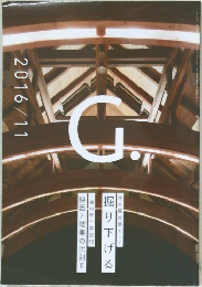 G. Magazine 2016年11月号