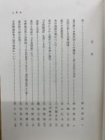 道元禅の思想的研究