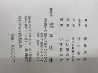 道元禅の思想的研究