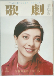 歌劇　1978年1月号