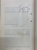 紀州植物誌