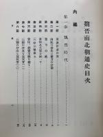 魏晋南北朝通史