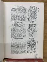 牧野日本植物圖鑑 