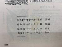 牧野日本植物圖鑑 