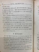 高等植物 生殖生理學　開花及び結実の理論と実験