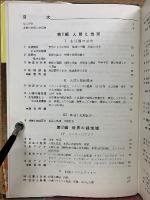 チャート式シリーズ 新地理B