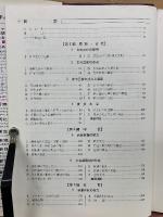 チャート式シリーズ 新日本史