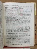 チャート式シリーズ 新日本史