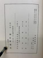 神祇史概論