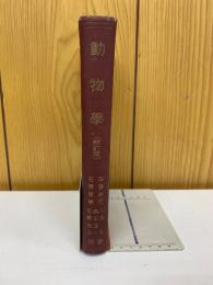 動物學 