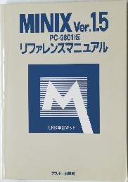 MINIX ver.1.5  PC-9801版　リファレンスマニュアル