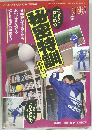 秘密特訓のすべて