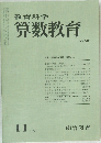 教育科学  算数教育　1977/11