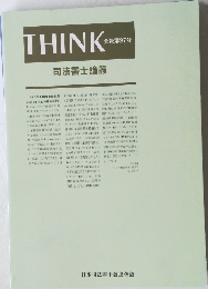 THINK会報第97号