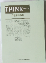 THINK会報第97号