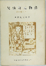 尾張野風物詩
