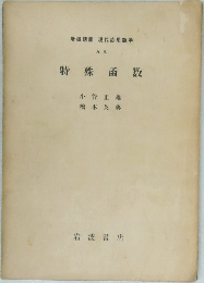 特殊函数