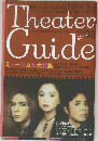 Theater　Guide　2003年2月号