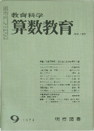 算数教育　NO.192