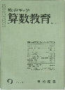 算数教育　NO.192