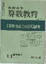 教育科学　算数教育　NO.195　1974年11月号