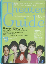 シアターガイド　2002年9月号