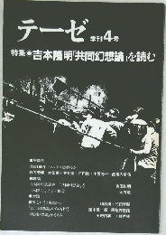 テーゼ　季刊4号