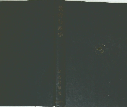 教育行政学