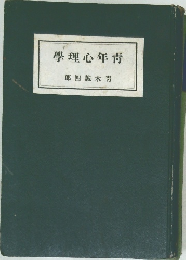 青春心理學