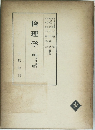 倫理学