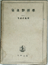 氣象器械學