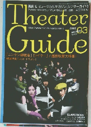 シアターガイド　2003年3月号