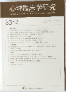 心理臨床学研究 Vol.35 No.2 2017年6月号
