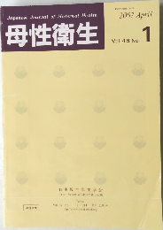 母性衛生　2007年4月号