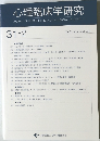 心理臨床学研究 2013年6月